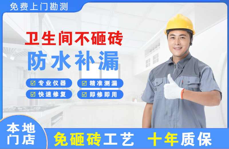 东营县卫生间不砸砖修补漏水